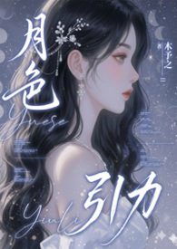 离谱！死对头对我又哄又撩求贴贴