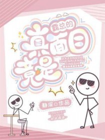 菟丝美人[快穿]