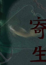 穿书反派，他拐跑了男主