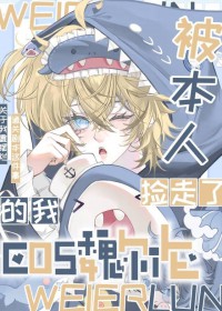 渡劫失败，仙尊他来到现代摆烂