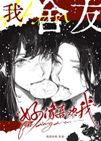 救命！网恋对象是我老板