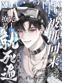 死对头变成了鬼