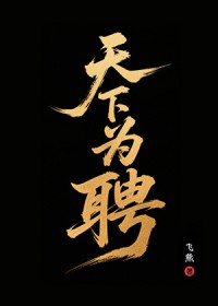 [一人之下] 快穿五百年