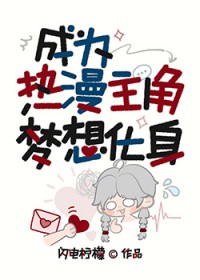 被阴郁养父带走后