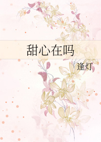 黑莲花主母重生！孽子孽女都跪下