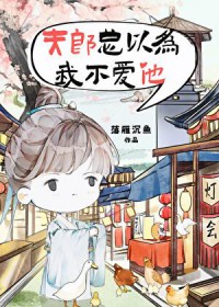 霸总他捡到个美人老婆