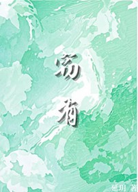 清冷教授只想逃