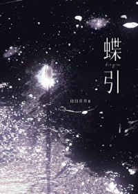 星空，白骨和你[京圈]
