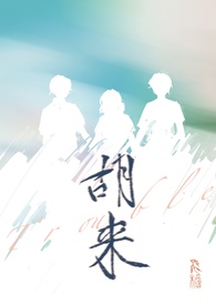 因为星星会眨眼