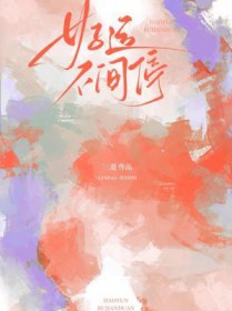 敌对大佬的直男白月光