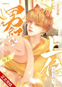 如何诱捕高岭之花