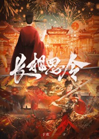 白羽（H 强取豪夺）