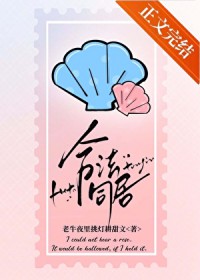 诊断失误后，总裁他被疯狗舔上了