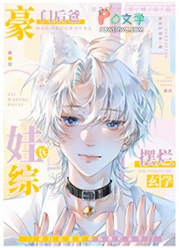 让我当反派？我把男主族谱当鱼塘