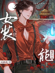 在童话故事中被强制爱了