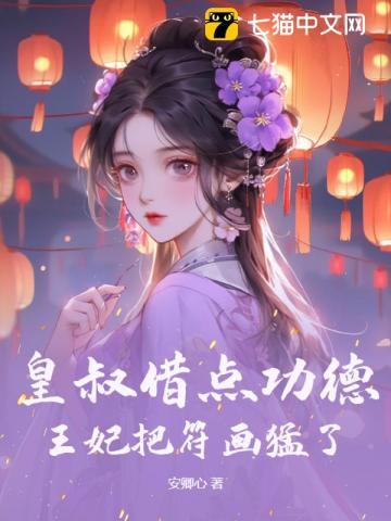 穿成炮灰后，靠沙雕爆火出圈