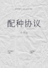 极品女神赖上我