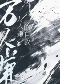 特危局非要我和前男友复合