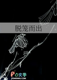 北境之笼（禁脔文学）