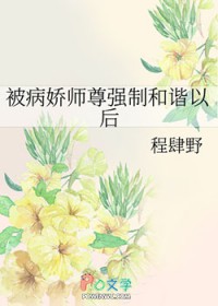 救赎那个黑莲花反派