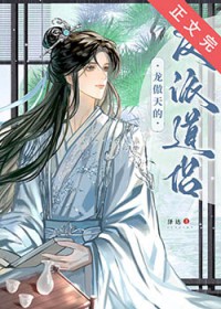 万人嫌的我被迫水仙了