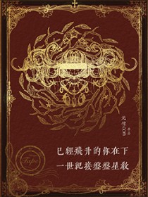 怪物也要被包办婚姻吗