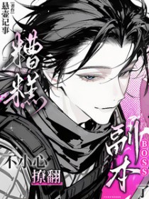 我靠御兽进化在星际称霸[山海经]