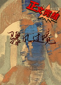 春风雨（纯百）