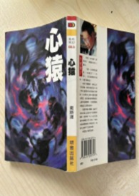 仙途漫漫且徐行