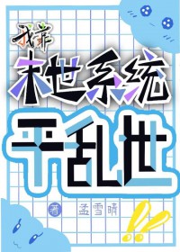 反派她过分粘人