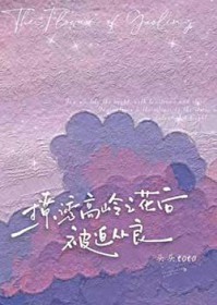 [综] 苟尾巴草绝不认命