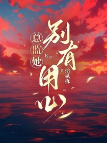 离婚后，薄太太她马甲A爆全球