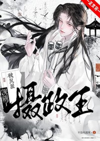 把那个男人叉下来[末世]