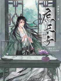 奸夫的自我修养