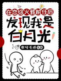 我那堕仙夫君后悔了