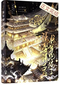 仙魔情动山河乱