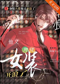 白莲花靠偷心拯救世界