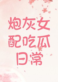 给修仙界亿点菜鸡的震撼