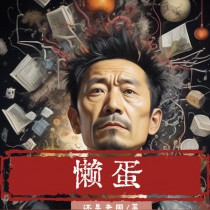 凭什么你当主角啊[穿书]