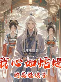 燃烧的蜂鸟：迷案1985