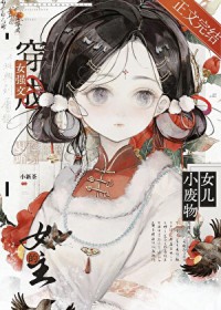 [综漫] 错的不是世界，是我啊