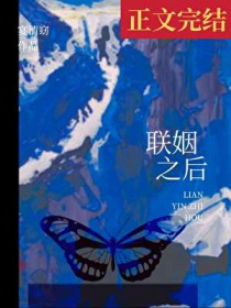 和黑化的自己结为道侣