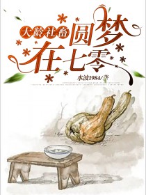 继承妖族全员，我直播查房爆红