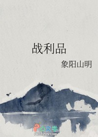 我来成全未婚妻