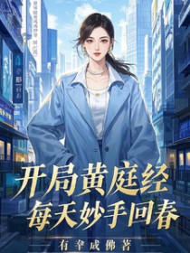 在古代当替身女配