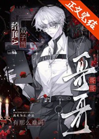 玫瑰柔板（甜，优等生大小姐X不良青年头子）