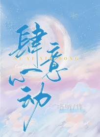 病弱万人迷艰难端水中