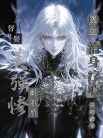 宠物医生兽世再就业