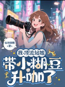 [综武侠] 全世界都当我是梦中情人