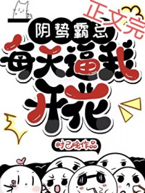 娇宠笨蛋又如何[女尊]